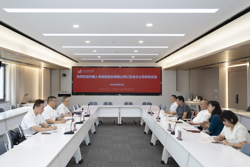 中国人寿保险股份有限公司江苏省分公司来校交流座谈