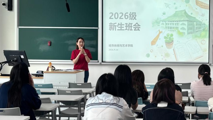 赋能新生启新程 温情护航助成长——城市休闲与艺术学院开展2026级新生入学教育系列活动