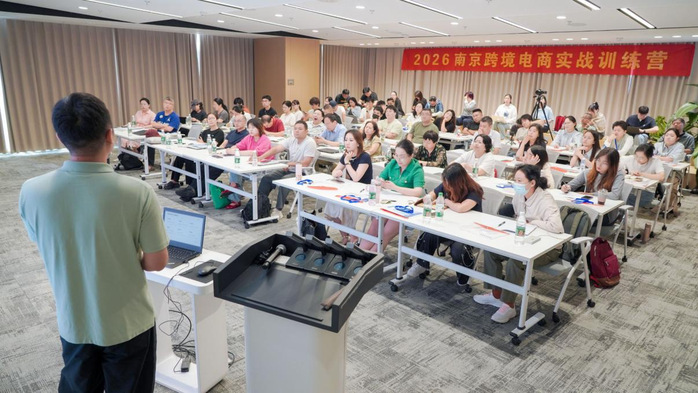 蓄力出海 圆满收官——2026南京跨境电商创业训练营顺利结营