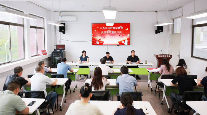 东台开放大学开展第42个教师节庆祝活动