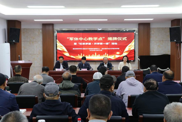连云港开放大学老年学院与连云港市军休中心举办共建仪式活动