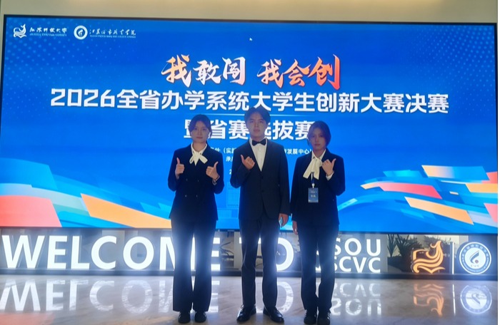 喜报！数智商学院“水刃智造”项目斩获2026年江苏大学生创新大赛省赛三等奖 