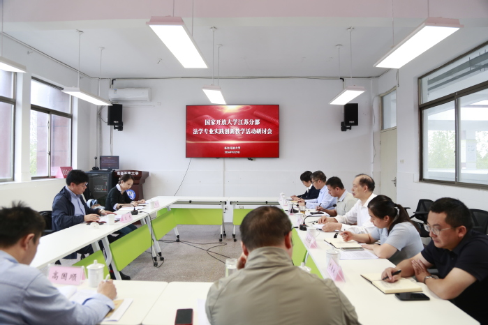 国家开放大学江苏分部教学管理中心赴东台开放大学开展调研交流