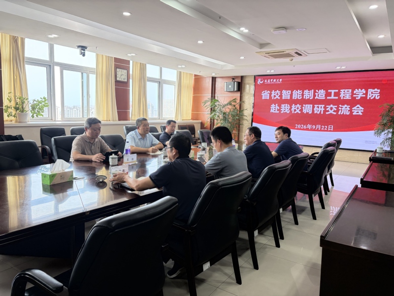 互学互鉴促发展 协同聚力提质效——智能制造工程学院赴南通开放大学开展调研交流