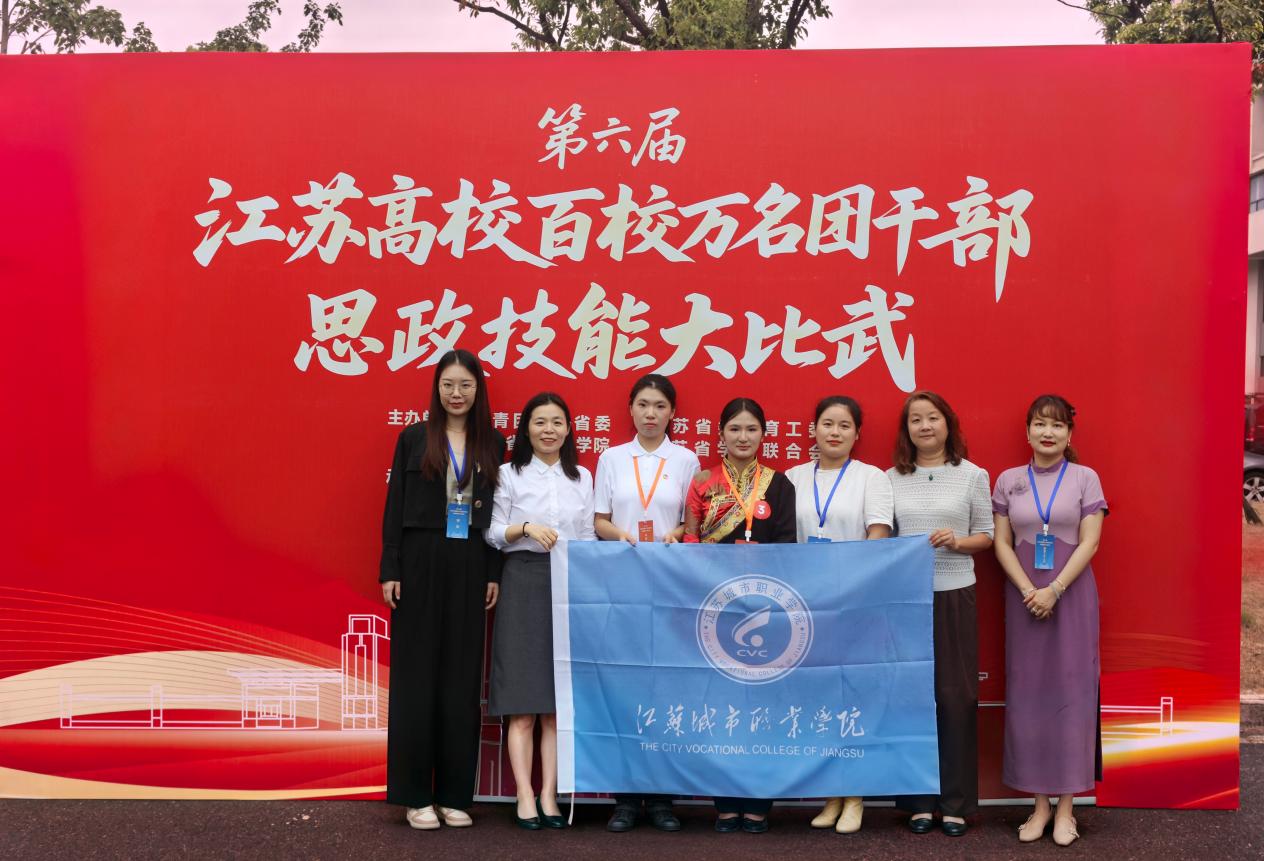喜报！我校师生在第六届江苏高校百校万名团干部思政技能大比武中斩获佳绩！
