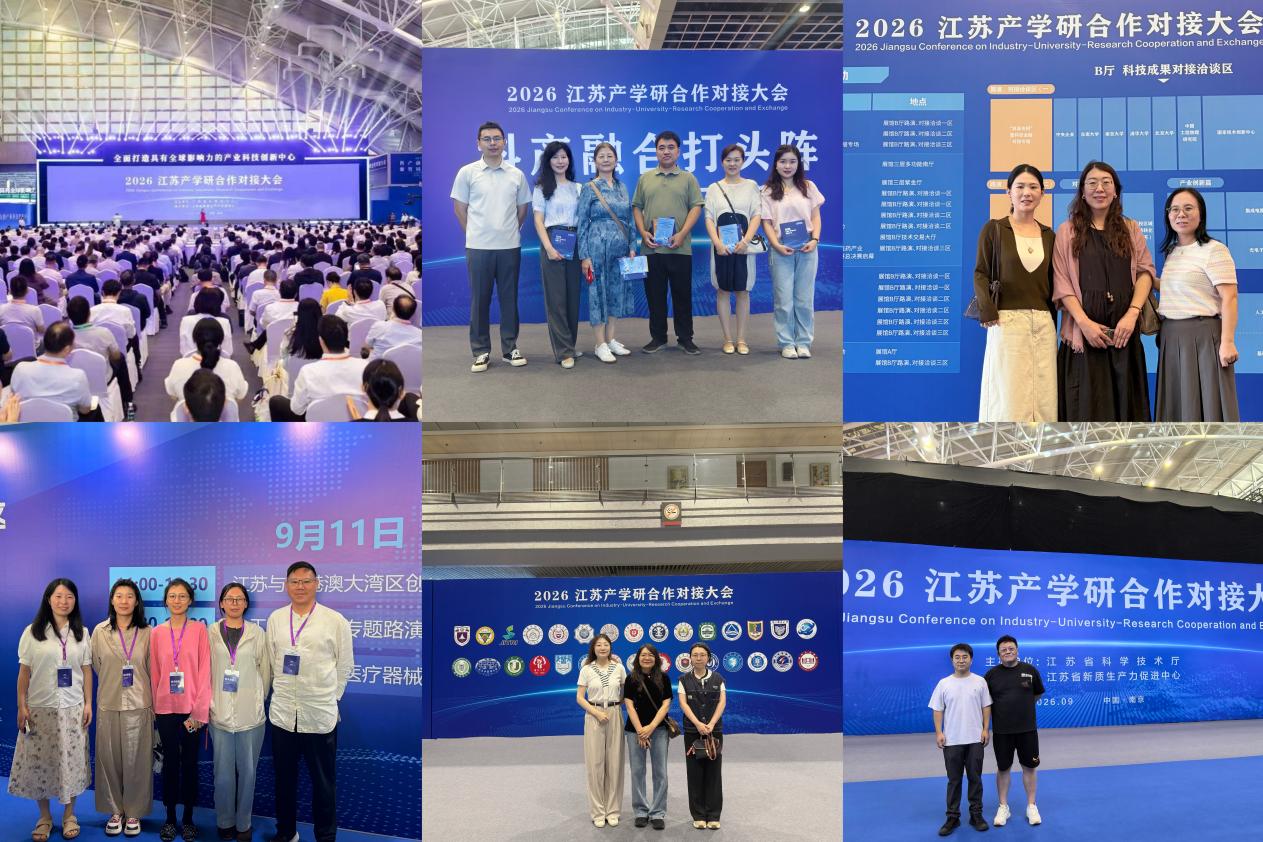 我校组织参加2026江苏产学研合作对接大会