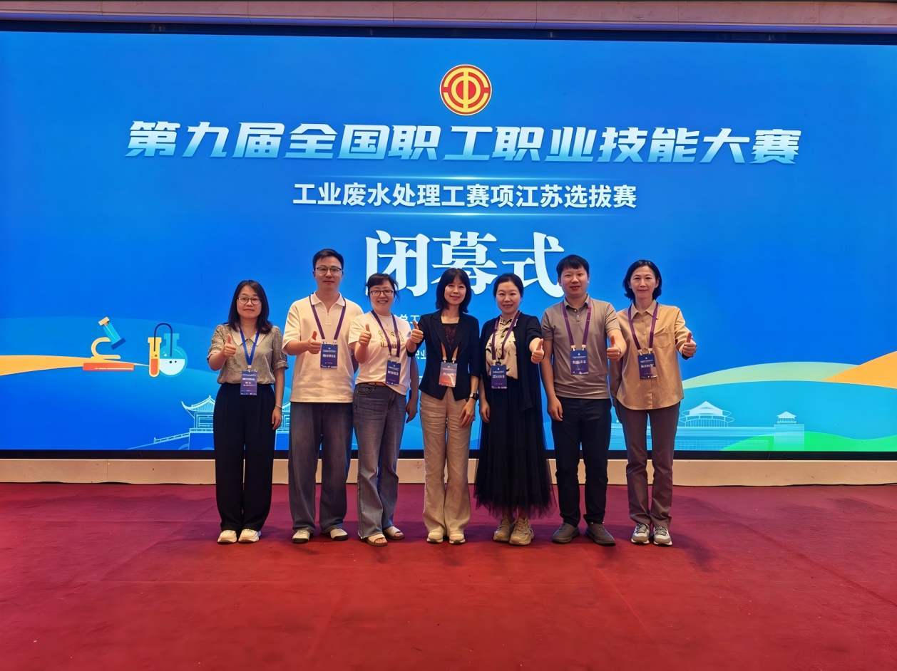 受邀执裁展风采 专业服务助赛事——环境生态学院教师执裁第九届全国职工职业技能大赛工业废水处理工赛项江苏选拔赛